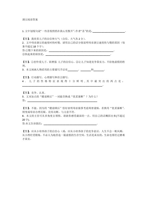 剥豆阅读答案