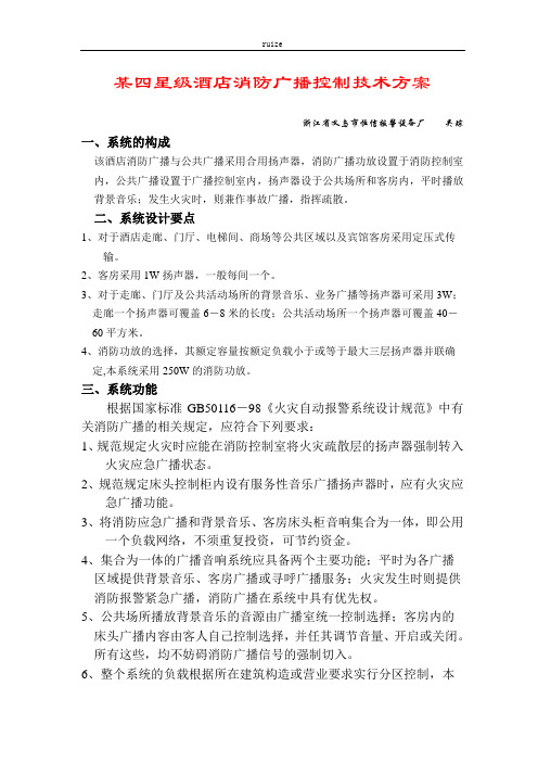 消防广播控制技术方案