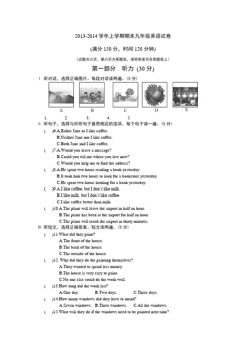 2013-2014学年上学期期末九年级英语试卷