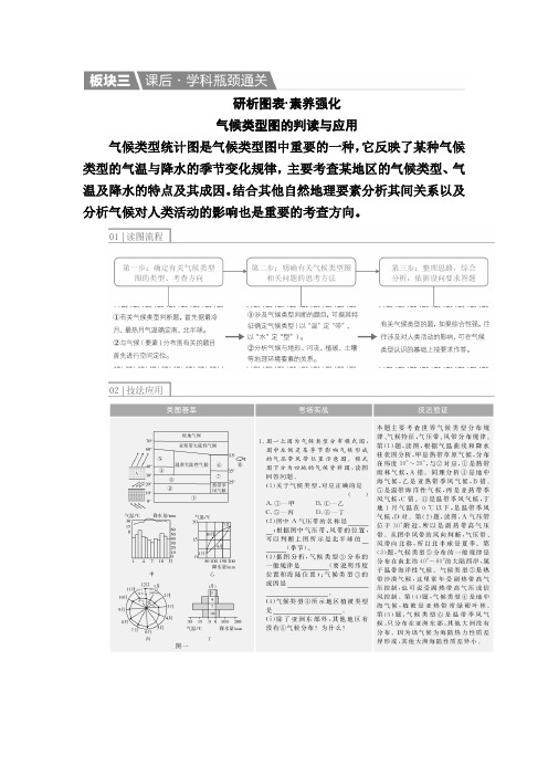 2017年高考地理一轮复习通关：1-2-4 全球气候变化与气候类型