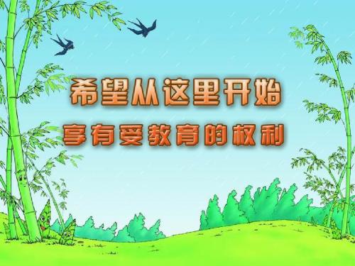 初一思想品德(上)(苏版11-1)“享有受教育的权利”教案