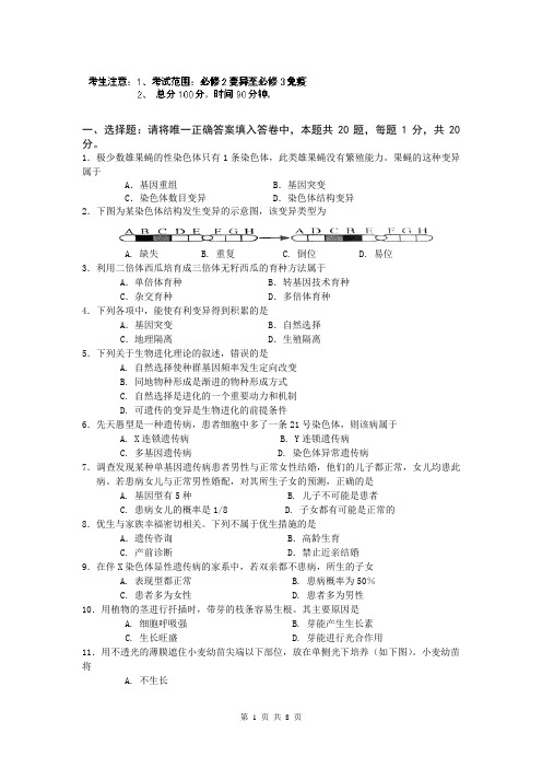 浙江省桐乡市第一中学2013-2014学年高二下学期期中测试生物(文)试题