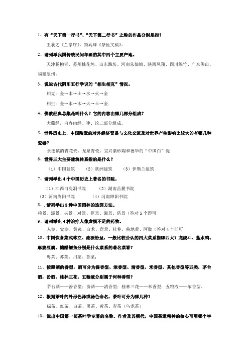 导游知识问答