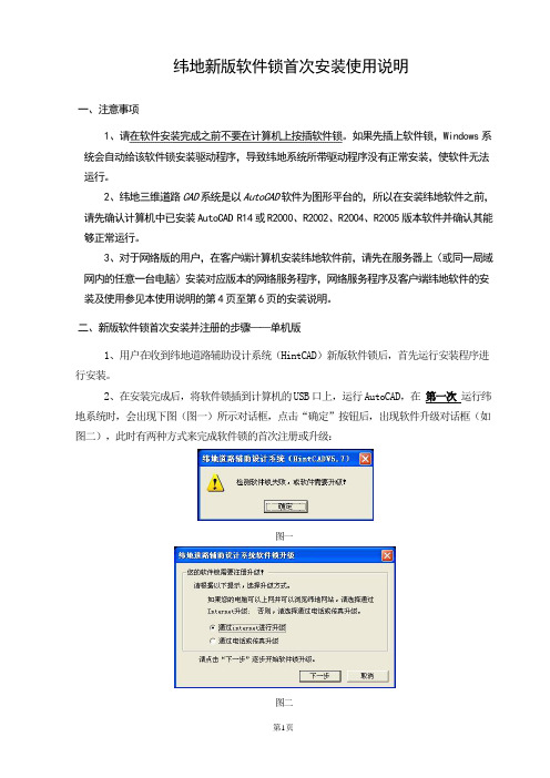 纬地V5.7版软件(含网络版)安装及相关WindowsXP防火墙设置