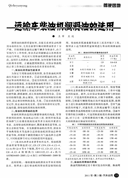 运输车柴油机润滑油的选用