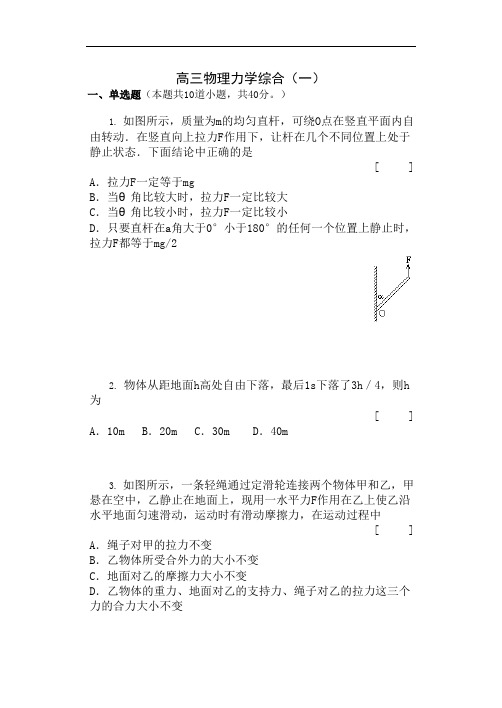 高三物理力学综合(一).doc