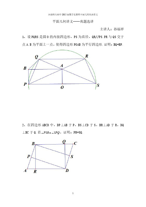 平面几何讲义(合订本)