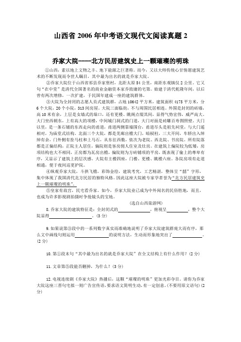 山西省2006年中考语文现代文阅读真题2