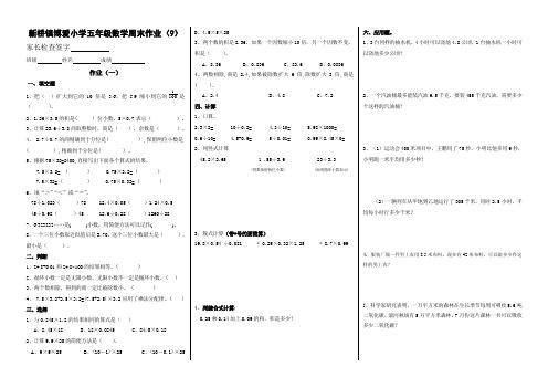 五年级上册数学周末作业9