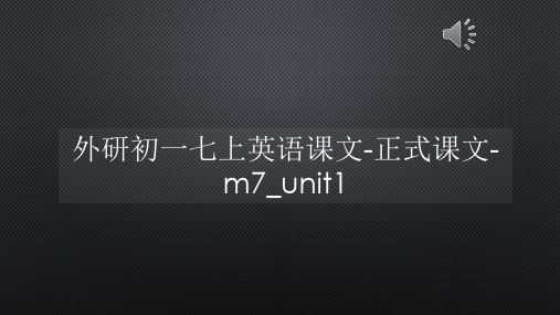 外研初一七上英语课文-正式课文-m7_unit1【声音字幕同步PPT】