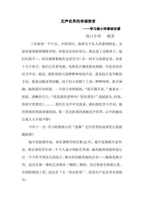 学习杨小玲心得体会(1)