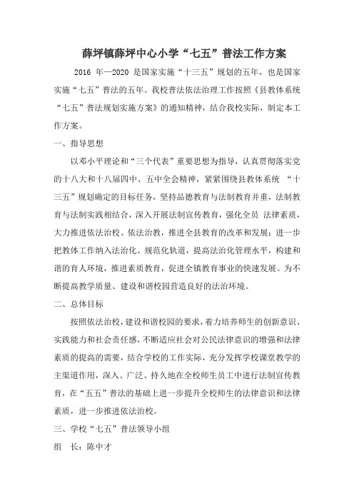 七五普法工作方案