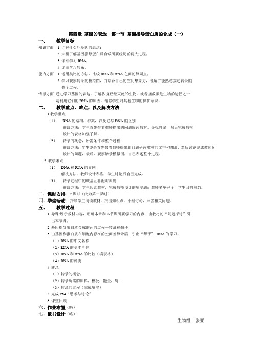 基因的表达.教案