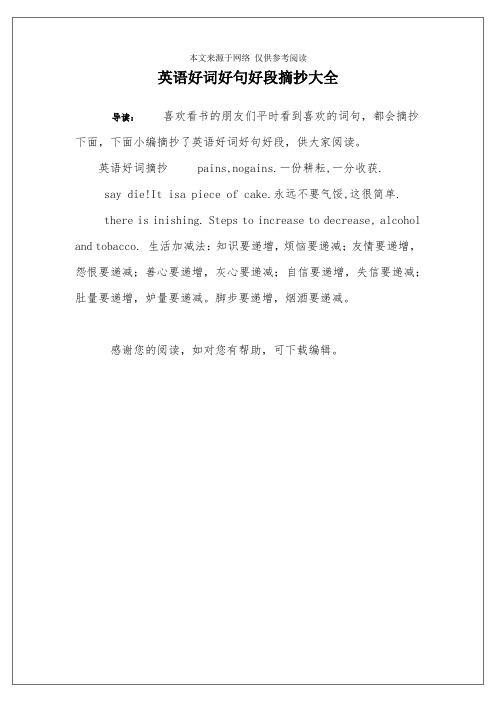 英语好词好句好段摘抄大全