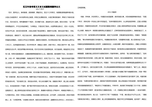 近五年高考语文文言文试题整理翻译全文