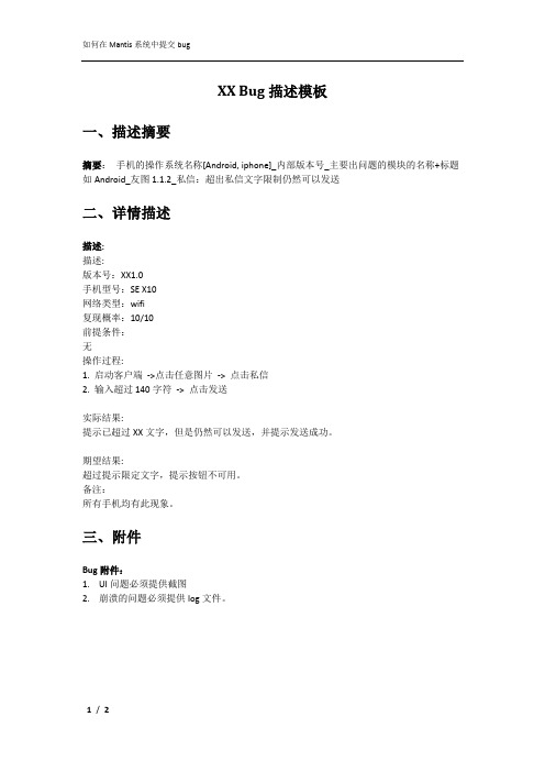 bug模板
