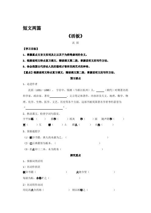 苏教版《短文两篇》导学案和课后巩固练习附答案