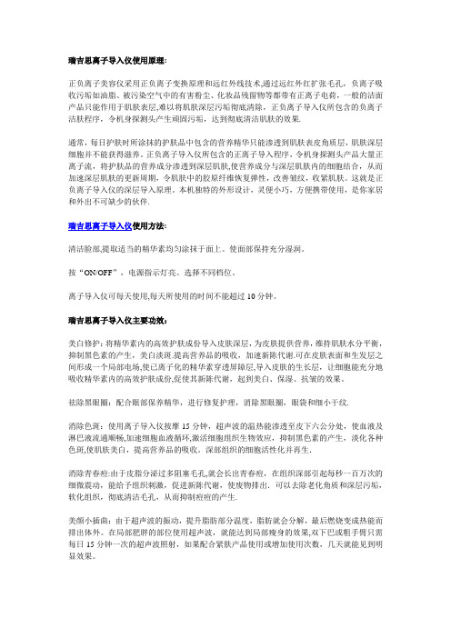 离子导入仪使用方法、使用原理