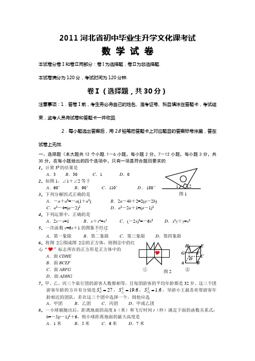 2011河北省中考数学试题及答案(Word版)