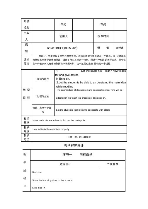 英语高一译林牛津版m1u2t1教案