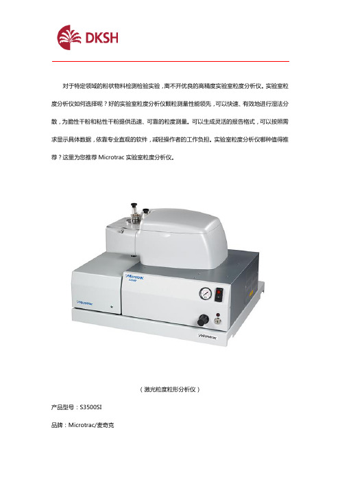 实验室粒度分析仪哪种值得推荐？