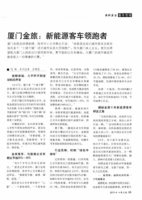 厦门金旅：新能源客车领跑者
