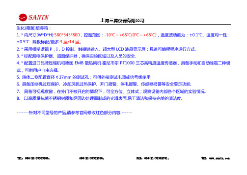 生化(霉菌)培养箱：