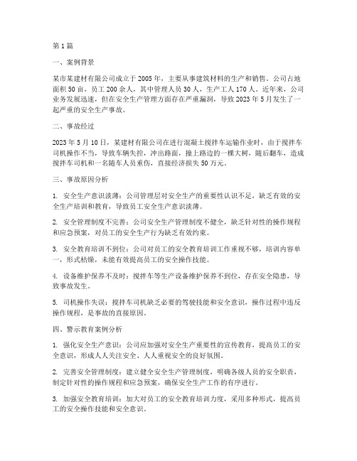 发布警示教育案例分析题(3篇)