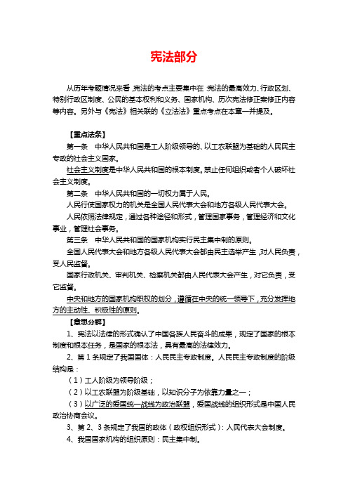 2019年公务员考试法律基础知识复习讲义：宪法部分