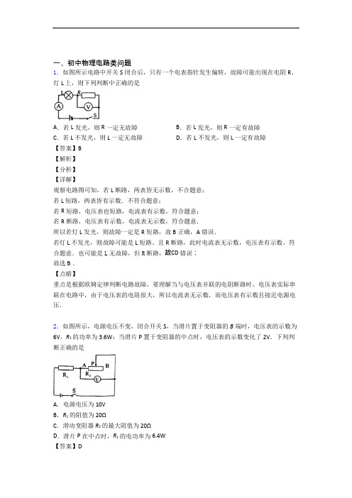 备战中考物理(电路类问题提高练习题)压轴题训练及详细答案