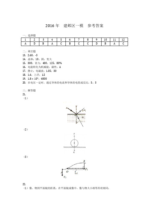 2016建邺一模物理答案