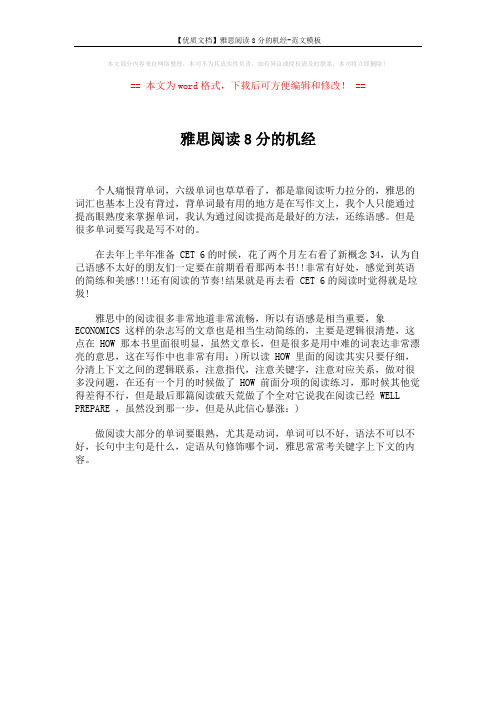 【优质文档】雅思阅读8分的机经-范文模板 (1页)