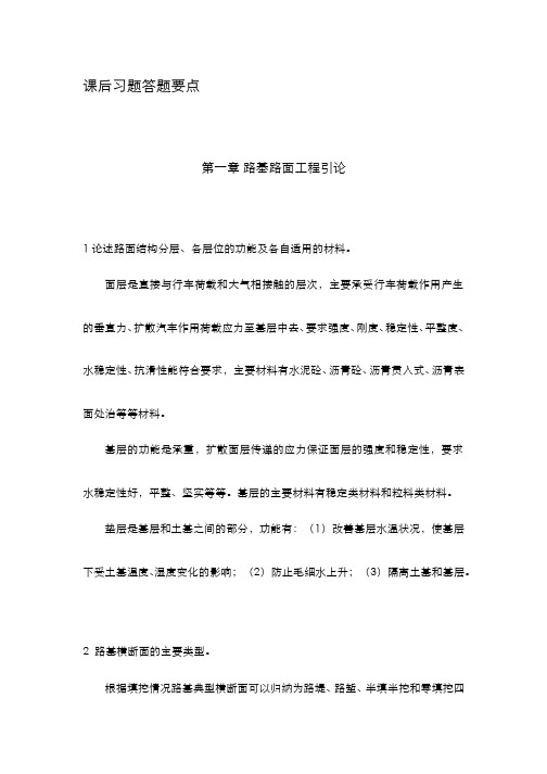 路基路面工程(1.5)--习题解答第一章路基路面工程引论