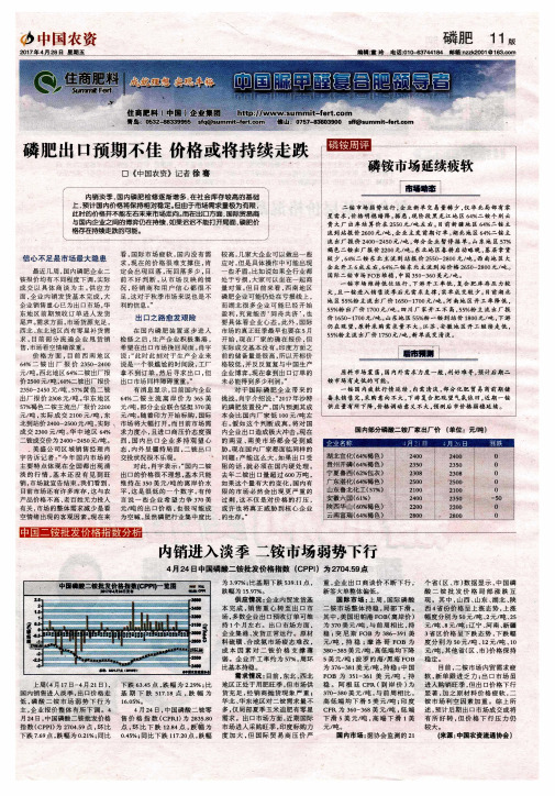 内销进入淡季  二铵市场弱势下行
