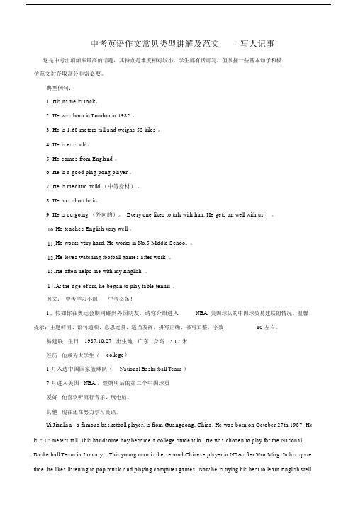 中考英语作文常见类型讲解及范文-写人记事.docx
