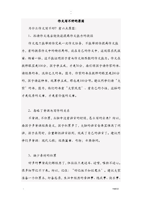 作文写不好的原因