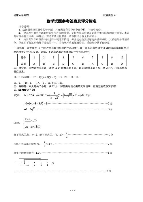 【VIP专享】2014年东营市数学中考试题答案及评分标准