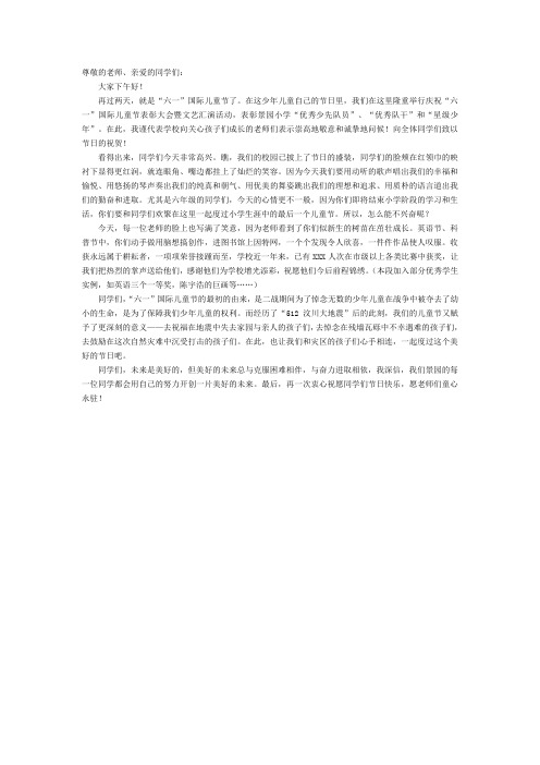 2008年“六一”致辞