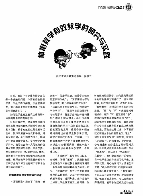 体育教学有效教学的研究与实践