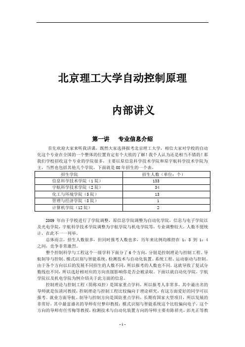 北京理工大学自动化辅导班自动控制理论讲义