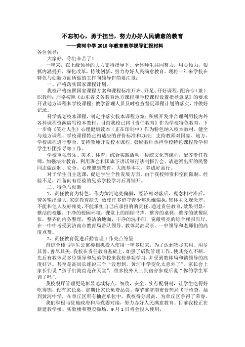 2018年教学视导汇报材料