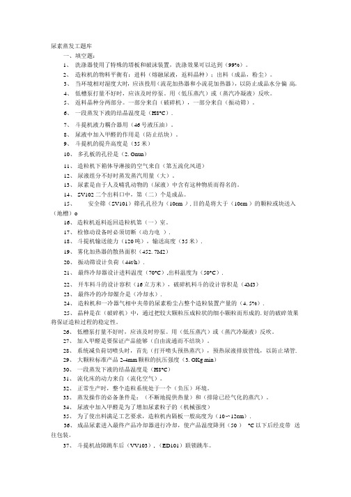 尿素蒸发工题库2