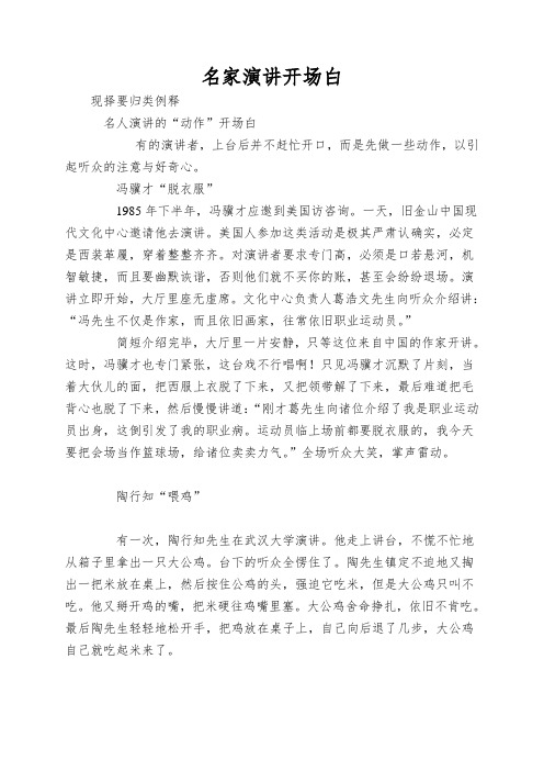 名家演讲开场白