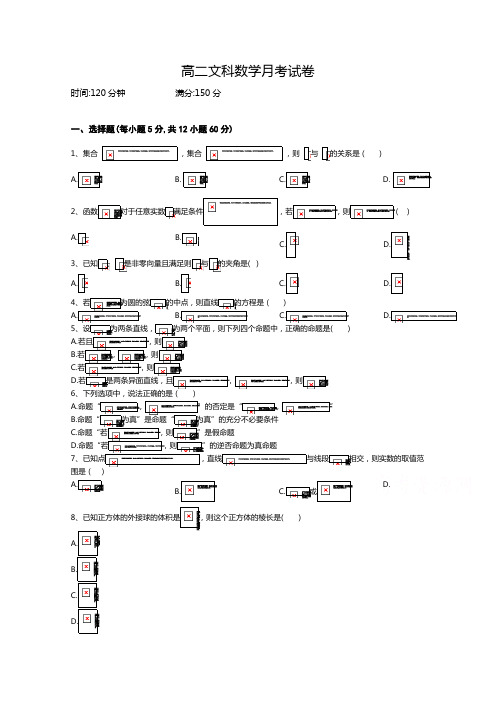 山西省汾阳中学2017-2018学年高二上学期第二次月考数