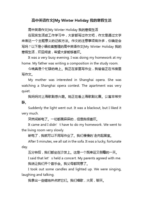 高中英语作文MyWinterHoliday我的寒假生活