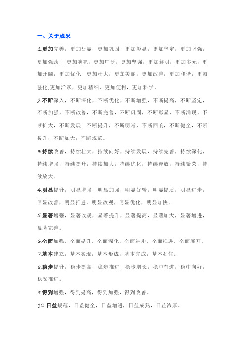 公文写作词语素材
