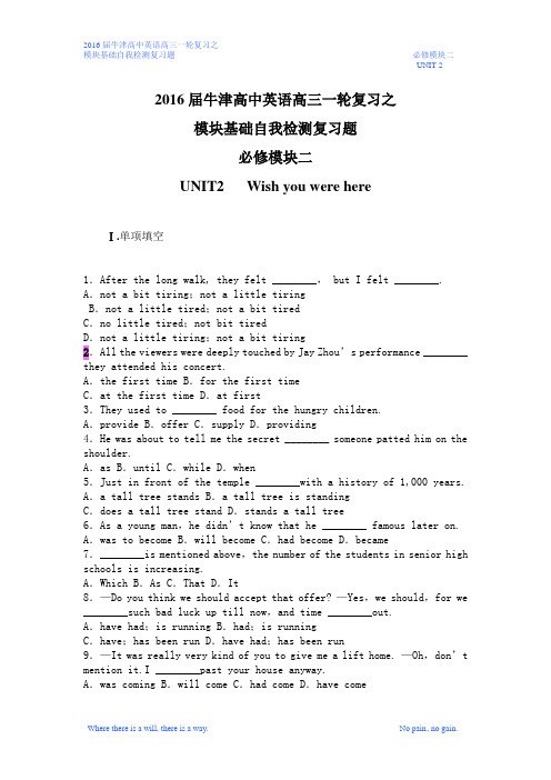 2016届牛津高中英语高三一轮复习之模块基础自我检测复习题必修模块二UNIT2