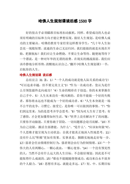 哈佛人生规划课读后感1500字
