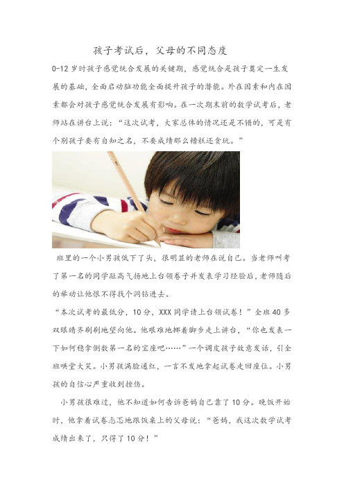 孩子考试后,父母的不同态度