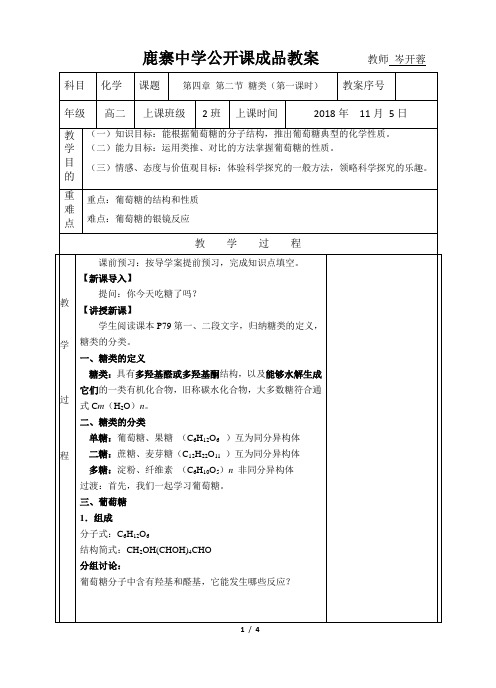 葡萄糖 公开课 教案